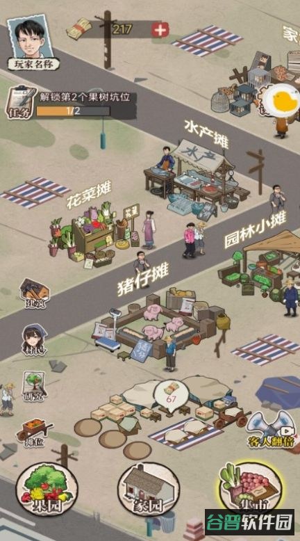 平民小富商截图2