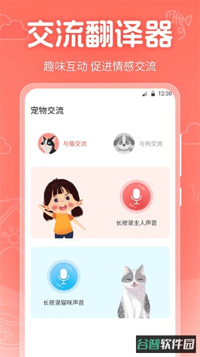 猫语Talker截图1