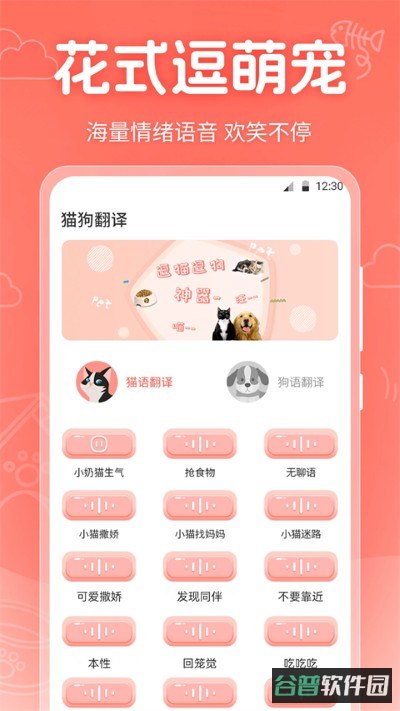 猫语Talker截图3