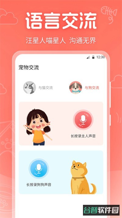 猫语Talker截图4