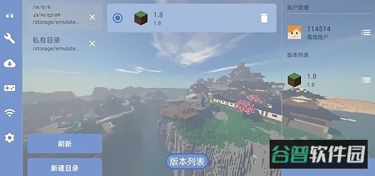 FoldCraftLauncher截图3