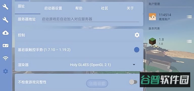 FoldCraftLauncher截图4