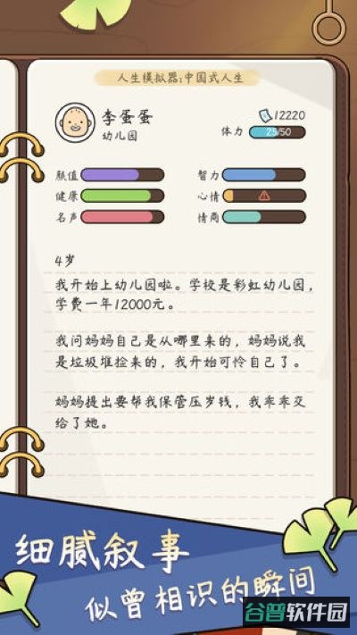 人生模拟器中国式人生截图2