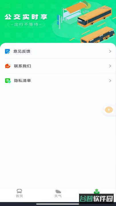 刷码乘车通截图2