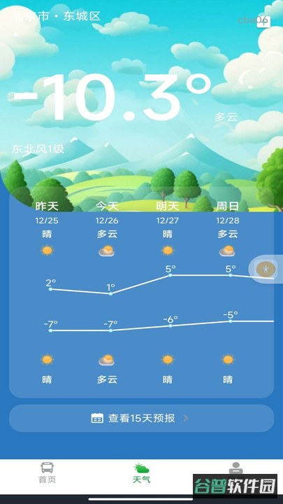 刷码乘车通截图4
