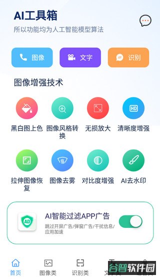 AI工具箱