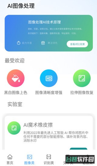 AI工具箱截图2