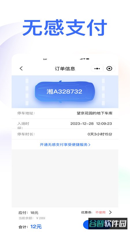 庆e停截图1