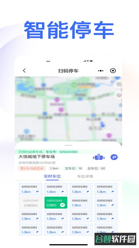 庆e停截图2
