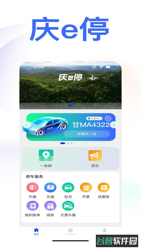 庆e停截图3
