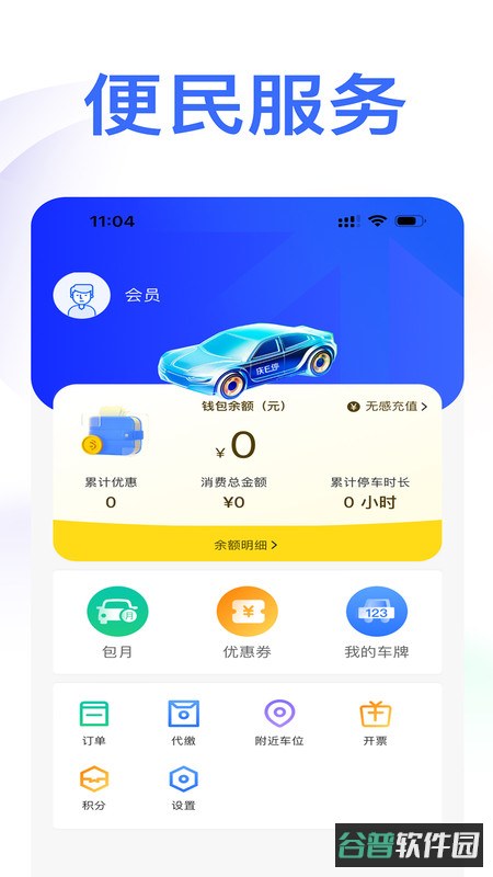 庆e停截图4