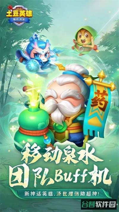 随机冲突土豆英雄截图1