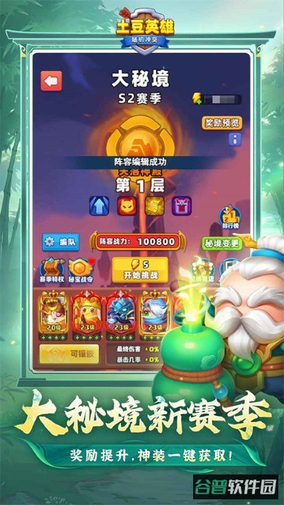 随机冲突土豆英雄截图2