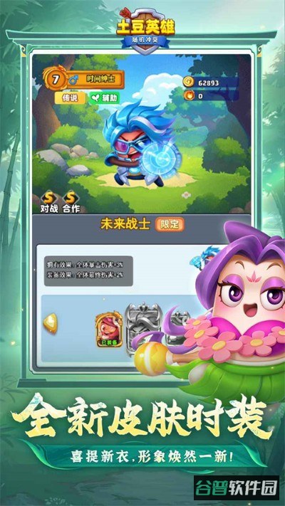 随机冲突土豆英雄截图3