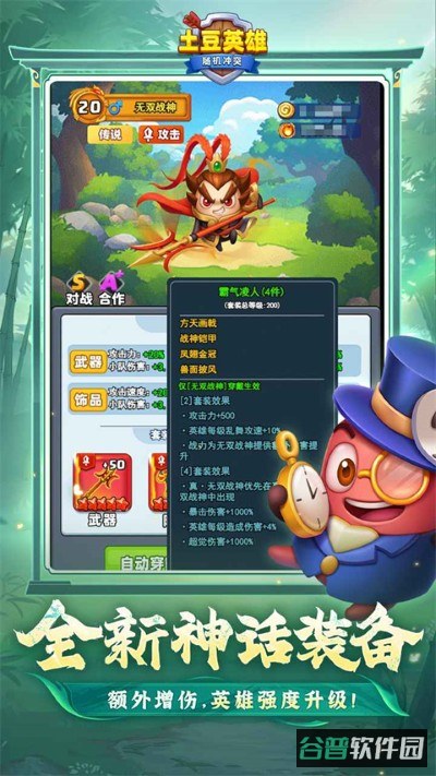 随机冲突土豆英雄截图4