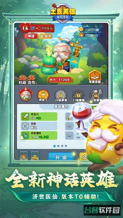 随机冲突土豆英雄截图5