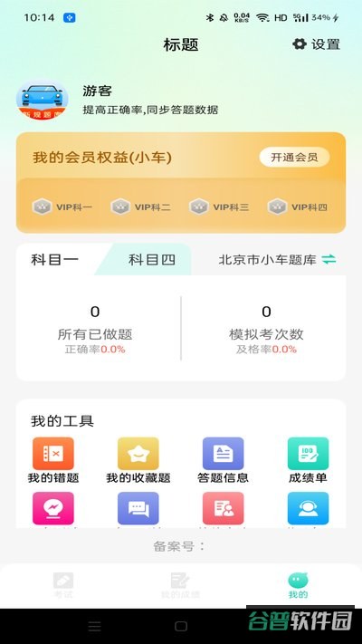 驾照违章题截图2