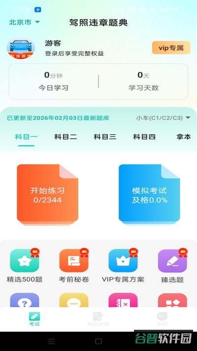 驾照违章题截图3