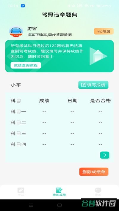 驾照违章题截图4