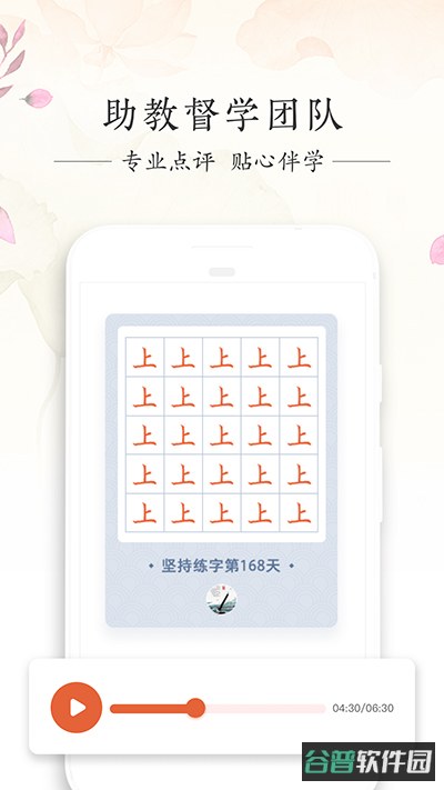 写字先生截图1