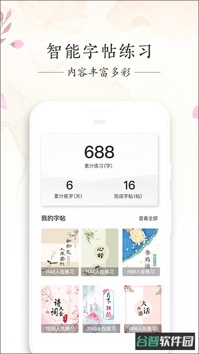 写字先生截图2