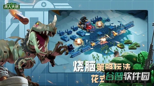 兵人大战截图4