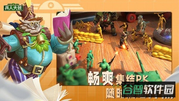 兵人大战截图5