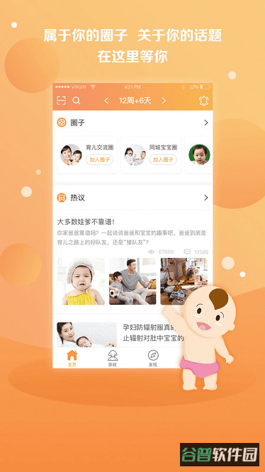 国家孕婴截图2