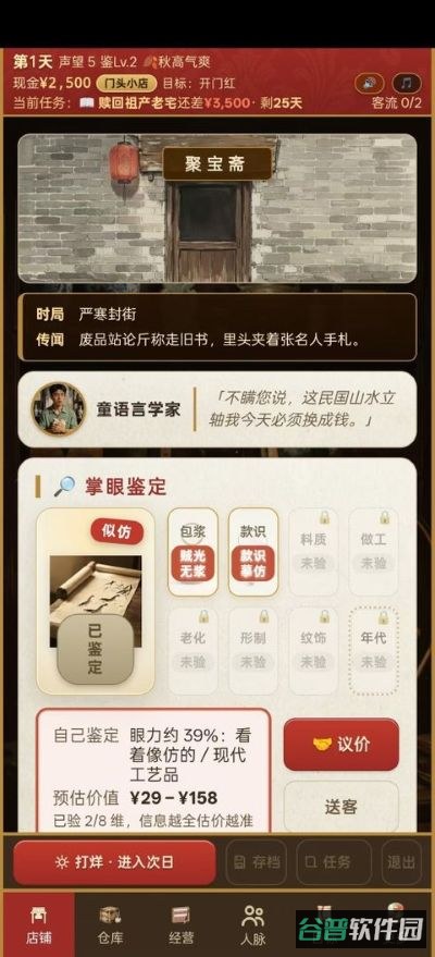 古玩人生截图2