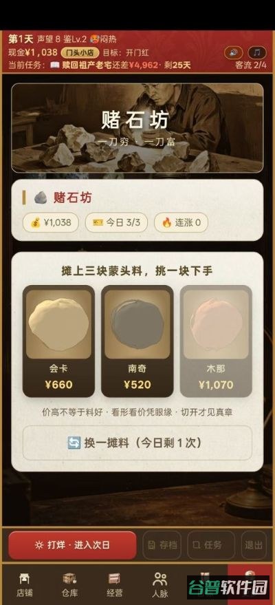古玩人生截图3