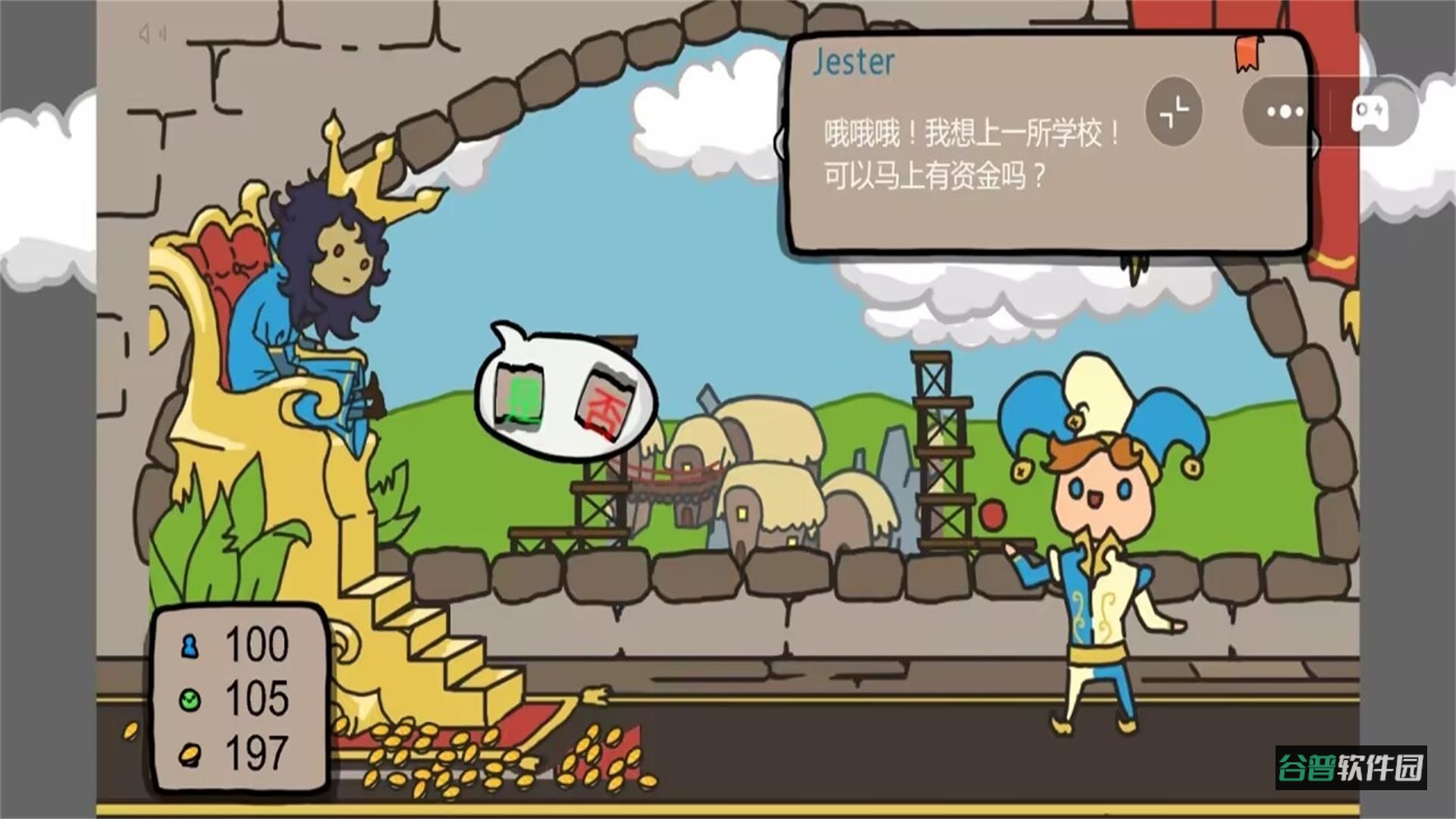 国王哪里跑截图3