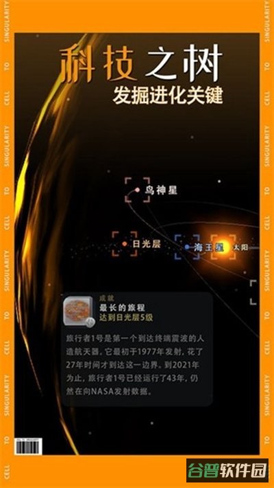 从细胞到奇点截图3