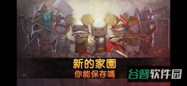 鼠之城邦截图3