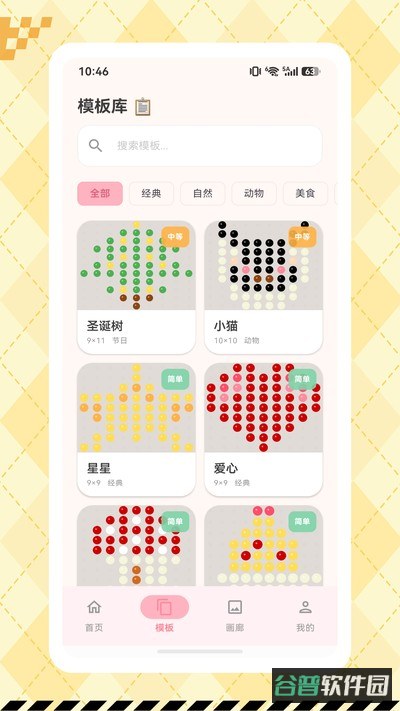 快乐拼拼豆截图1