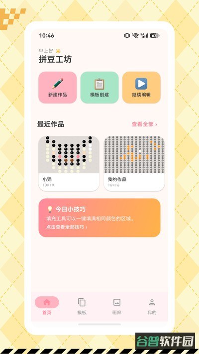 快乐拼拼豆截图2