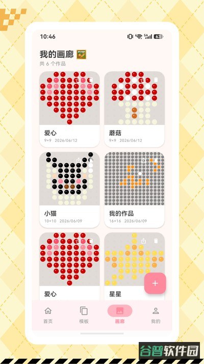 快乐拼拼豆截图3