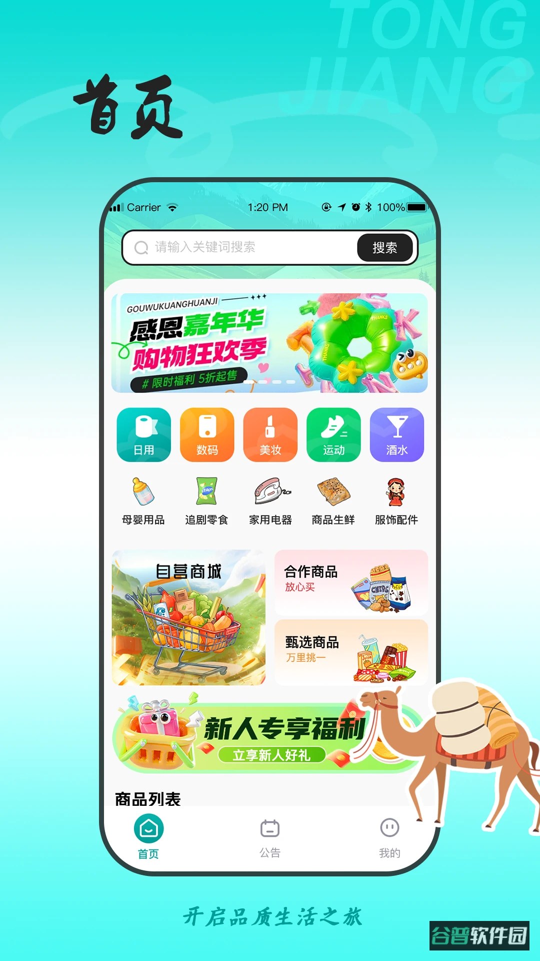 同疆共创截图1