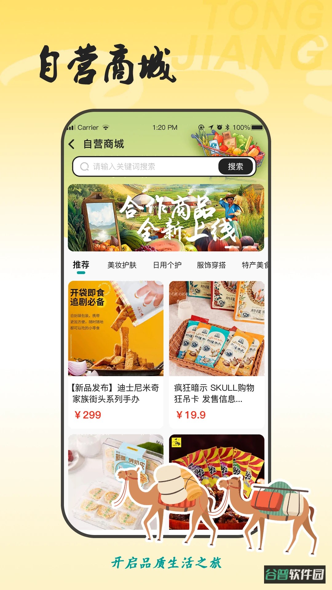 同疆共创截图3