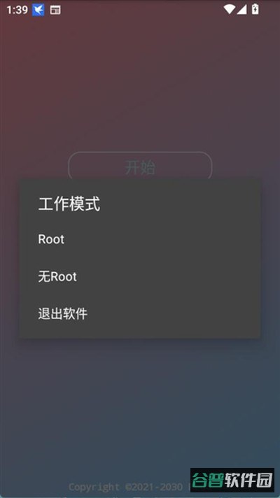 小吉美化助手截图1
