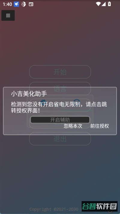 小吉美化助手截图2