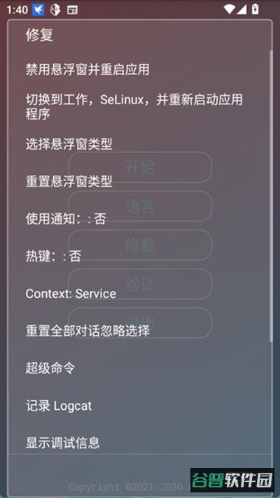 小吉美化助手截图4