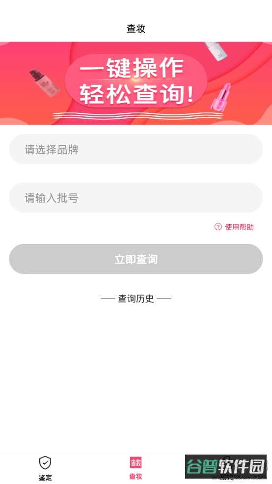 查妆美妆鉴别截图1