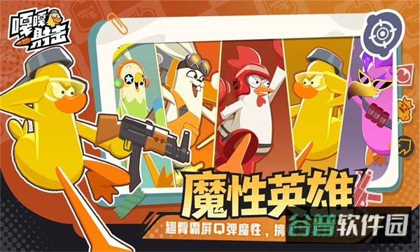 嘎嘎射击截图1