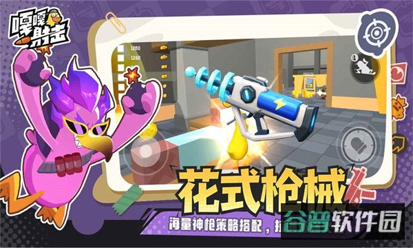 嘎嘎射击截图3