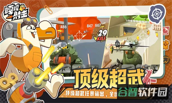 嘎嘎射击截图4
