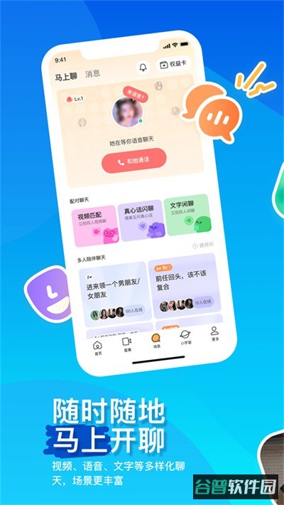 陌陌附近人聊天截图1