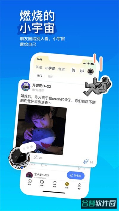 陌陌附近人聊天截图2