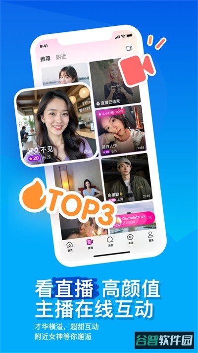 陌陌附近人聊天截图3