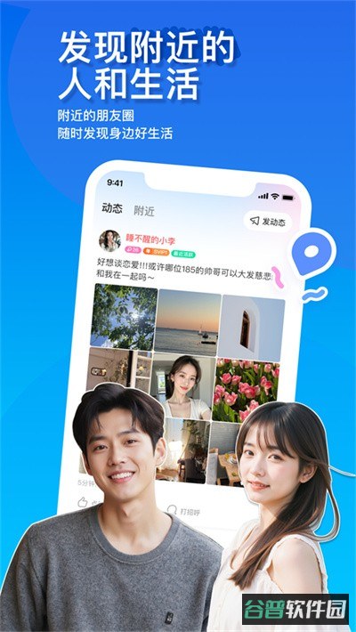 陌陌附近人聊天截图5