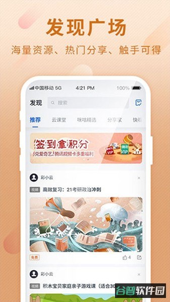 和彩云手机截图4